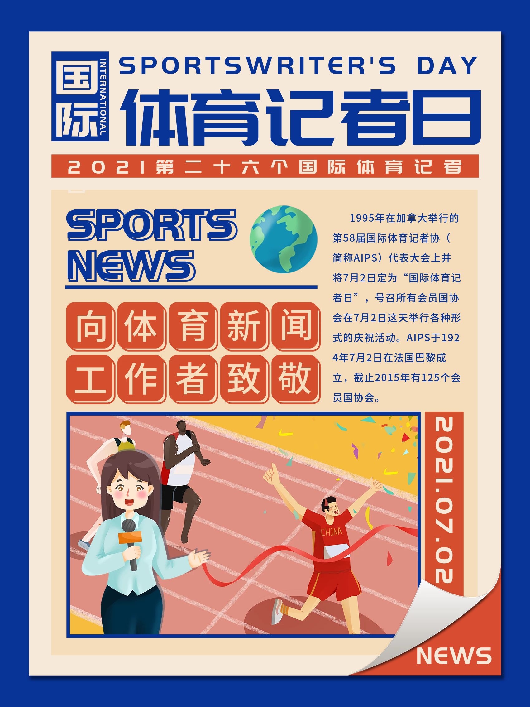 将是中国篮